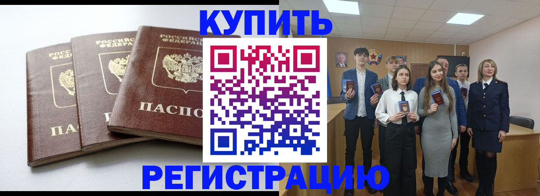 прописка 2025 в Лебедяни