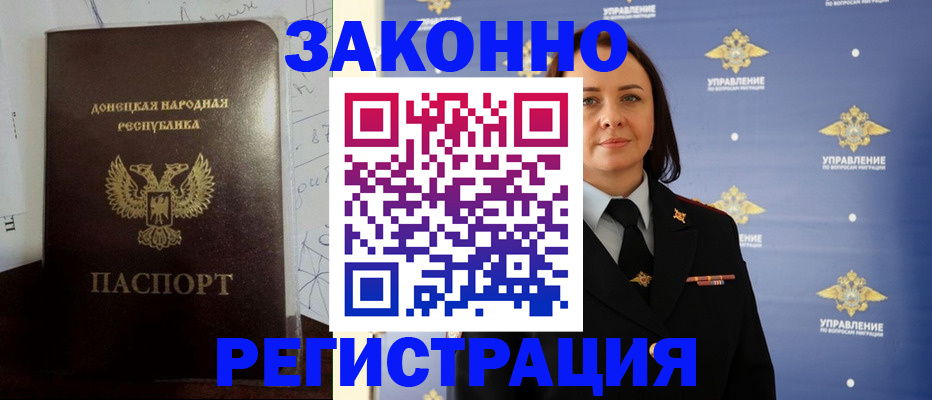 купить прописку в Лебедяни